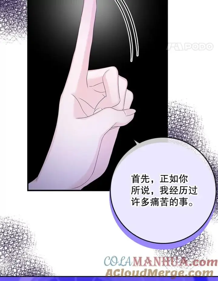 漫画《专门对付恶棍》8.誓言第117张图