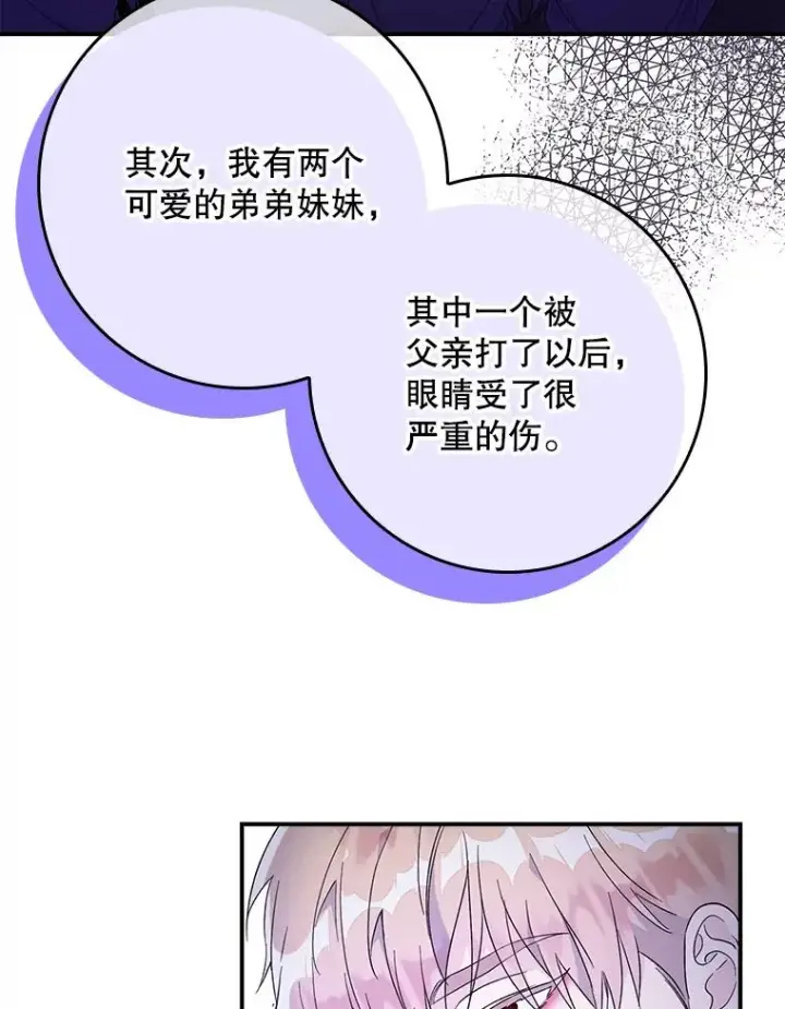 漫画《专门对付恶棍》8.誓言第119张图
