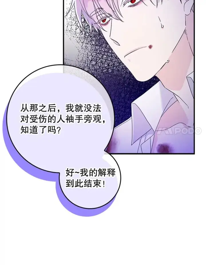 漫画《专门对付恶棍》8.誓言第120张图