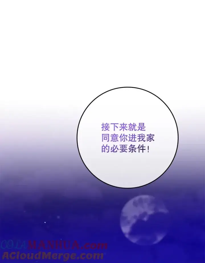 漫画《专门对付恶棍》8.誓言第121张图