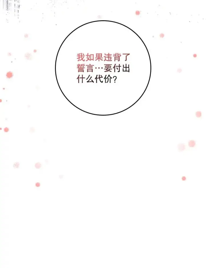 漫画《专门对付恶棍》8.誓言第135张图