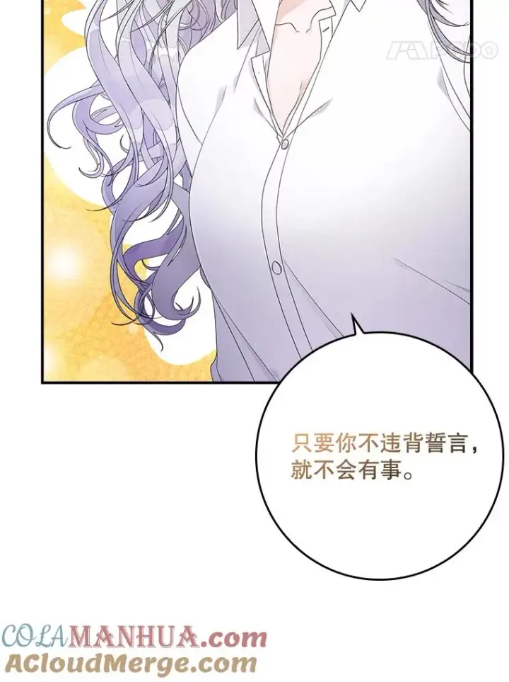 漫画《专门对付恶棍》8.誓言第137张图