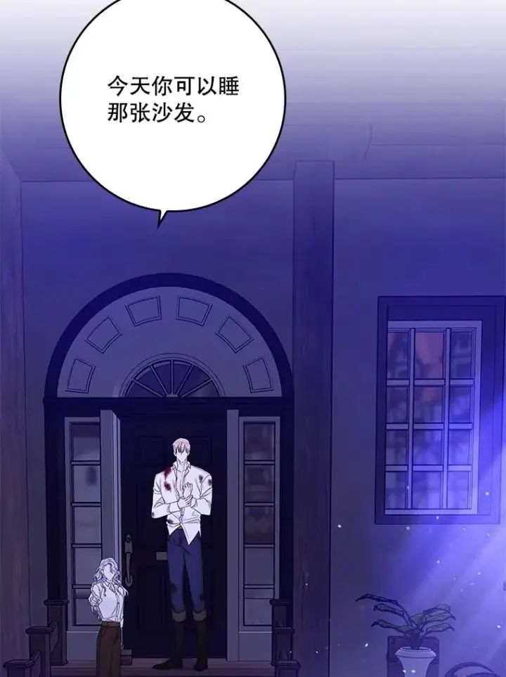 漫画《专门对付恶棍》8.誓言第139张图