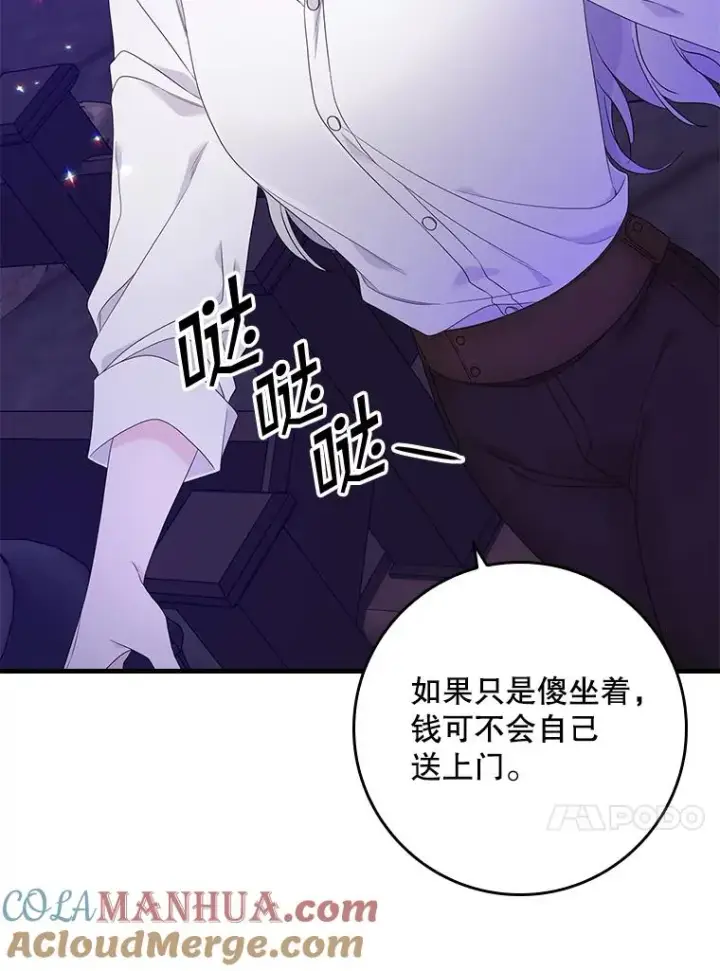 漫画《专门对付恶棍》8.誓言第149张图
