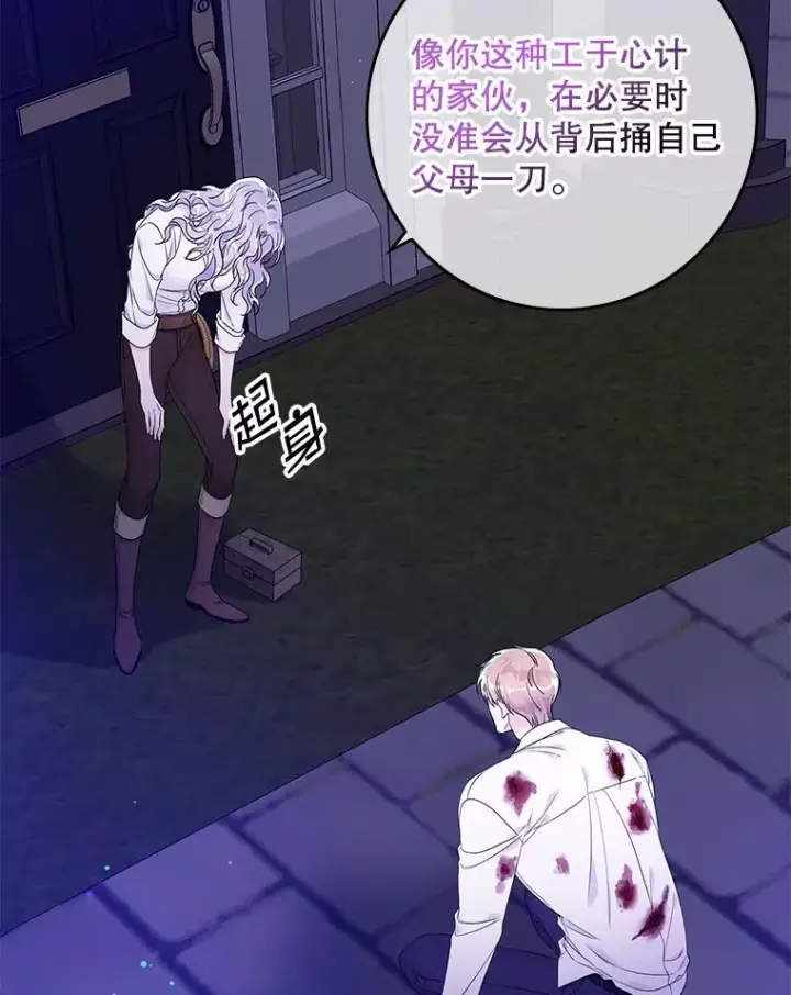 漫画《专门对付恶棍》8.誓言第16张图