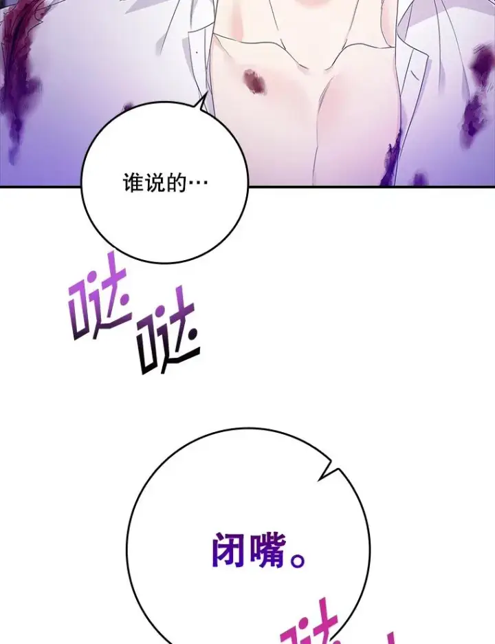 漫画《专门对付恶棍》8.誓言第19张图