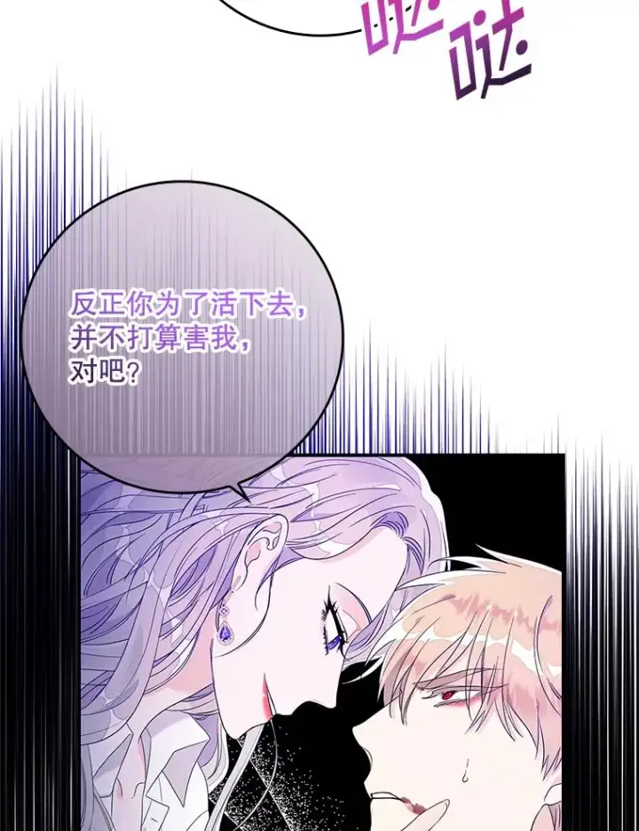 漫画《专门对付恶棍》8.誓言第20张图