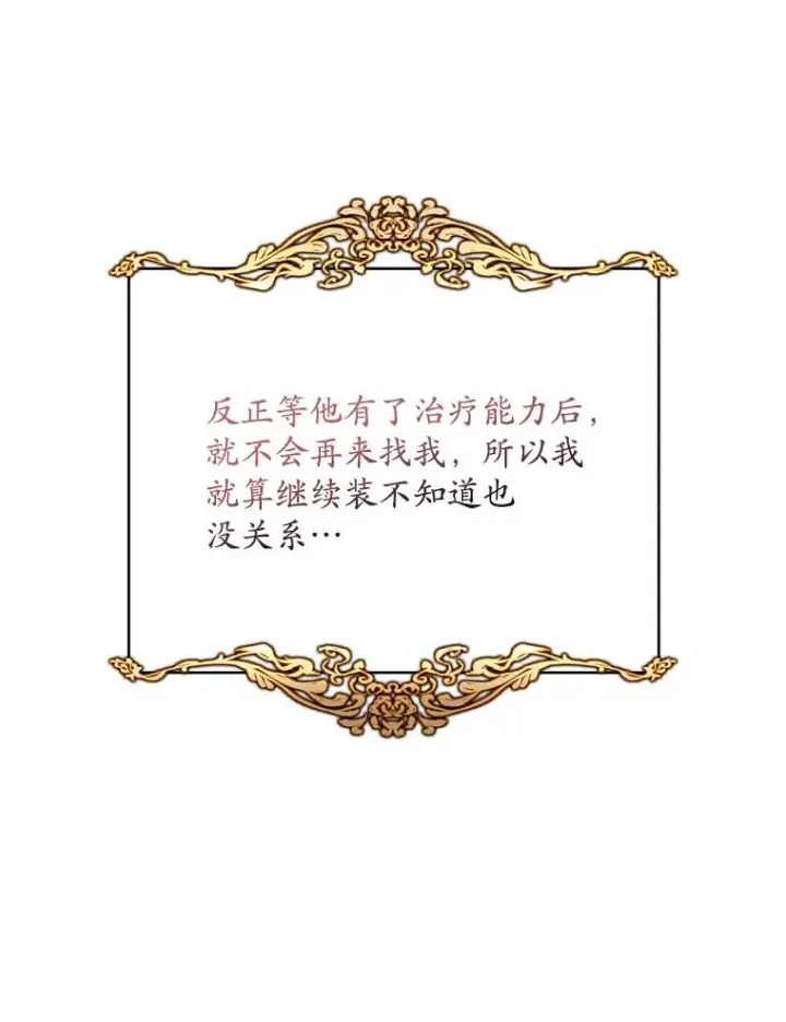 漫画《专门对付恶棍》8.誓言第26张图