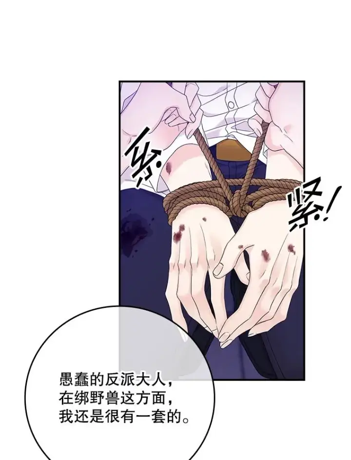 漫画《专门对付恶棍》8.誓言第35张图