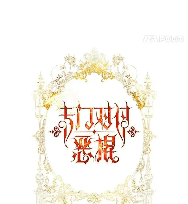 漫画《专门对付恶棍》8.誓言第4张图
