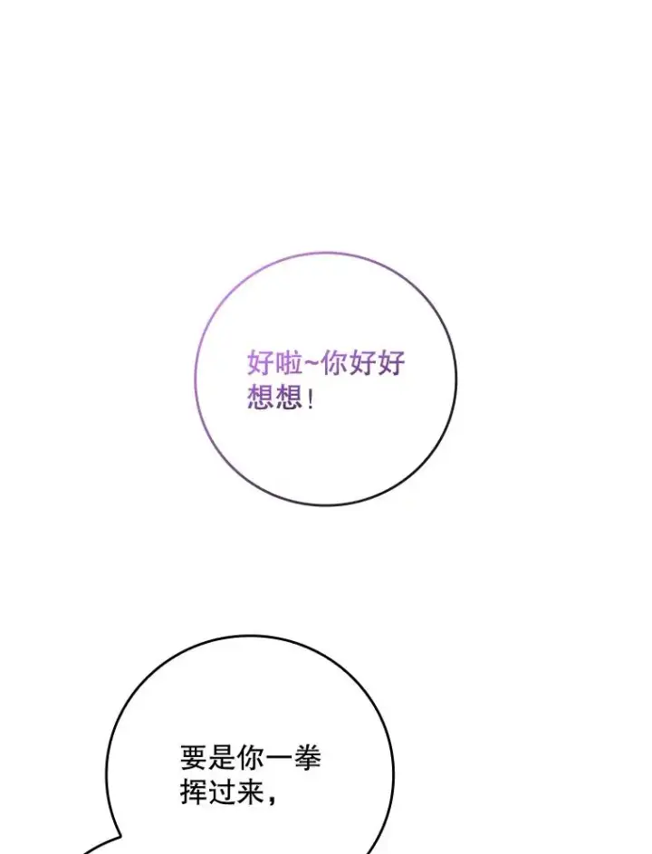 漫画《专门对付恶棍》8.誓言第42张图
