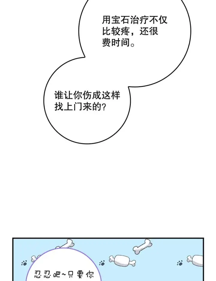 漫画《专门对付恶棍》8.誓言第58张图