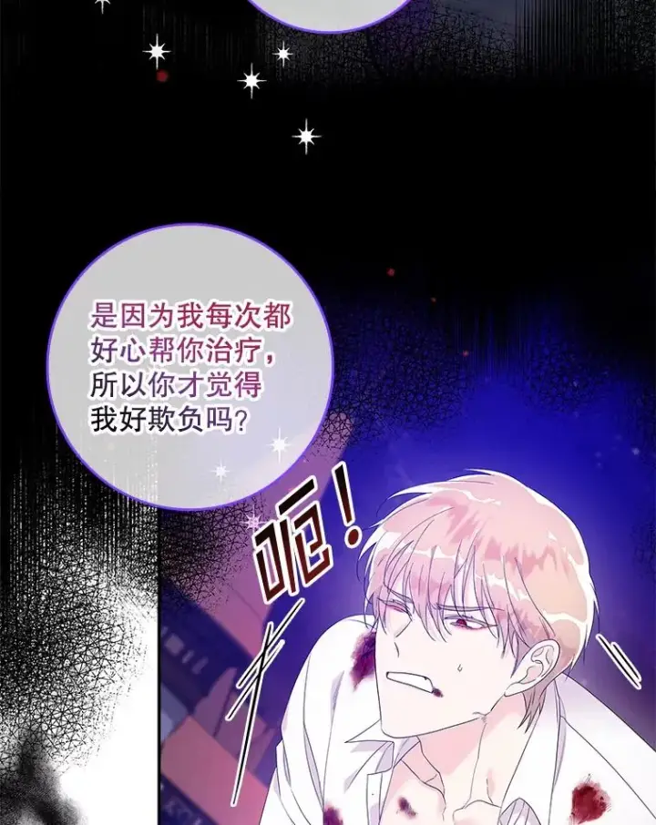 漫画《专门对付恶棍》8.誓言第8张图