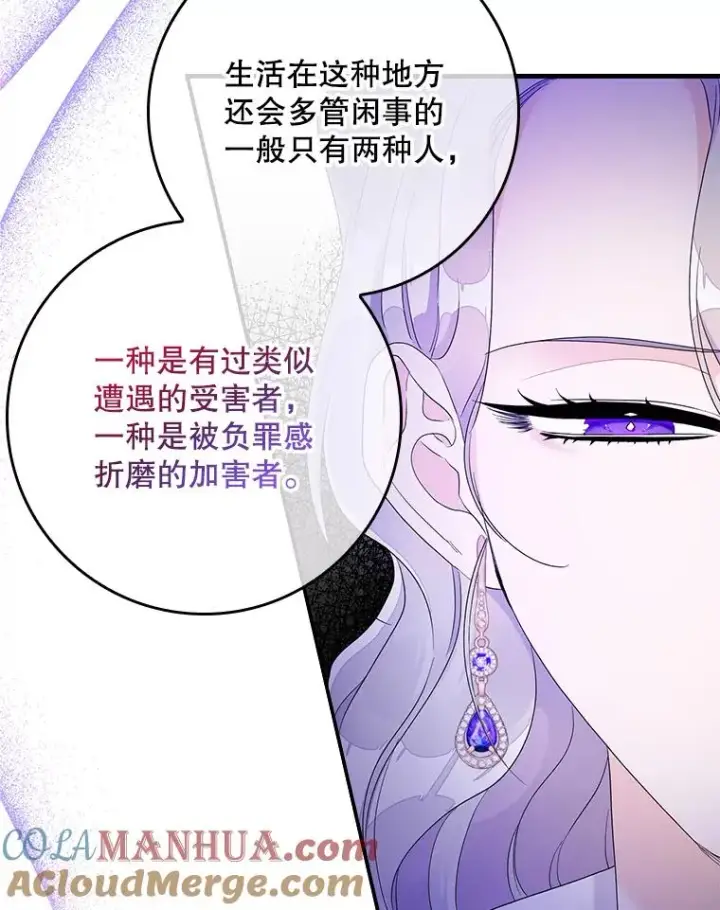 漫画《专门对付恶棍》8.誓言第81张图
