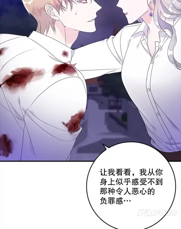 漫画《专门对付恶棍》8.誓言第83张图