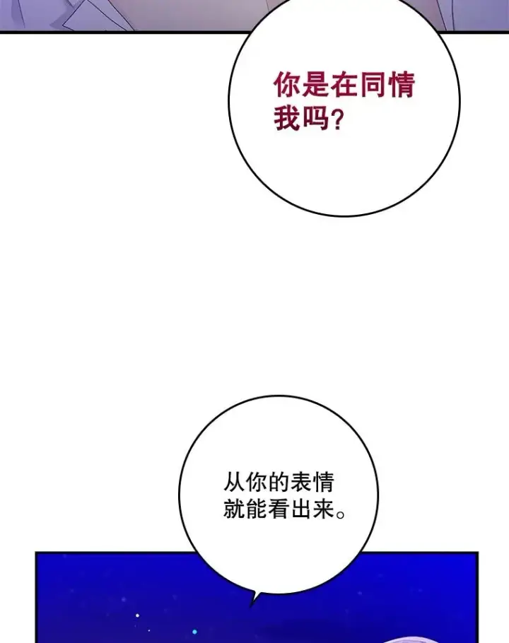 漫画《专门对付恶棍》8.誓言第86张图