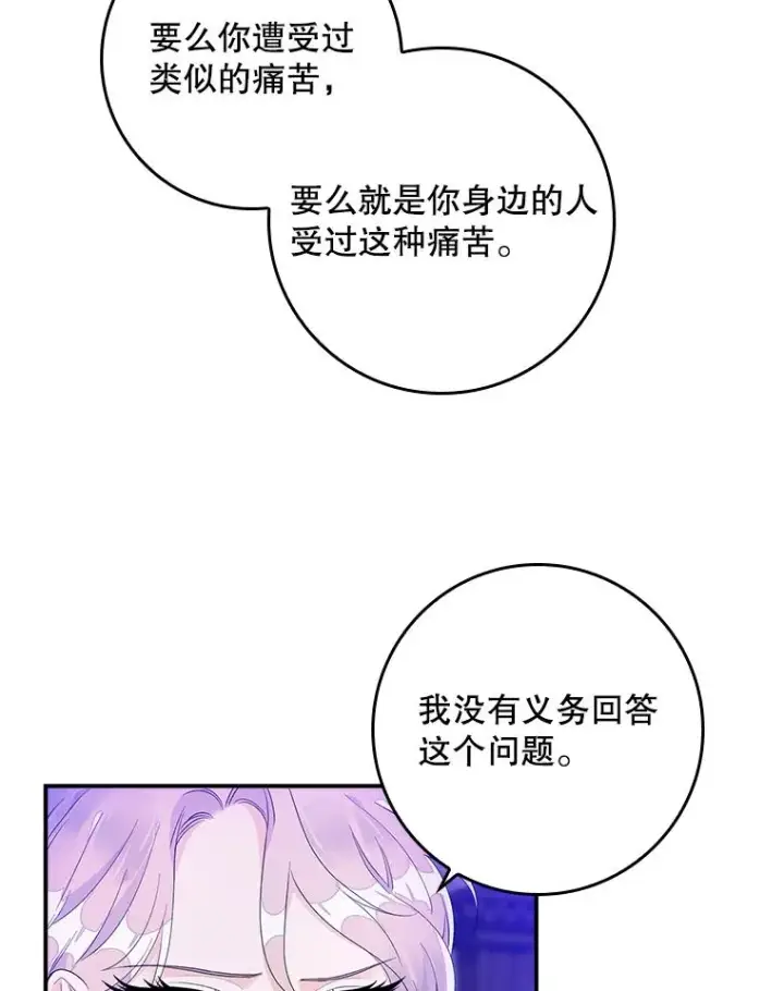 漫画《专门对付恶棍》8.誓言第88张图