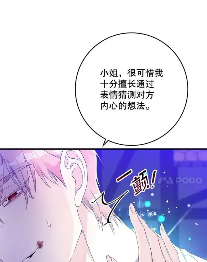 漫画《专门对付恶棍》8.誓言第90张图