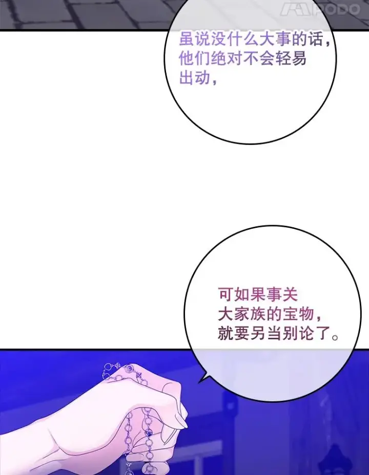 漫画《专门对付恶棍》9.赃物第123张图