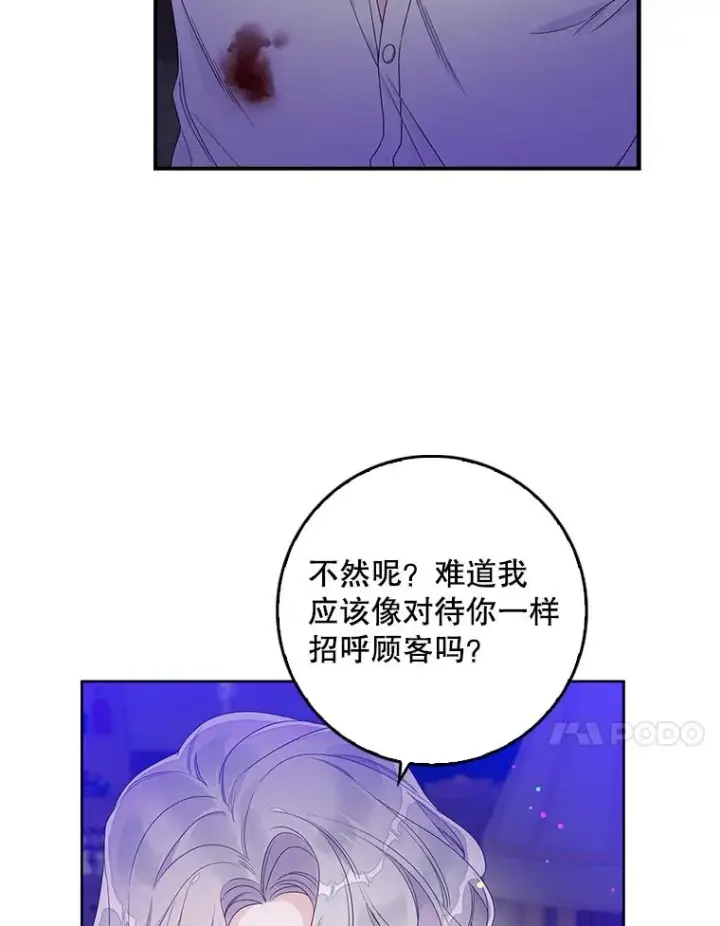 漫画《专门对付恶棍》9.赃物第47张图