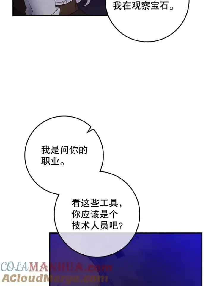 漫画《专门对付恶棍》9.赃物第61张图
