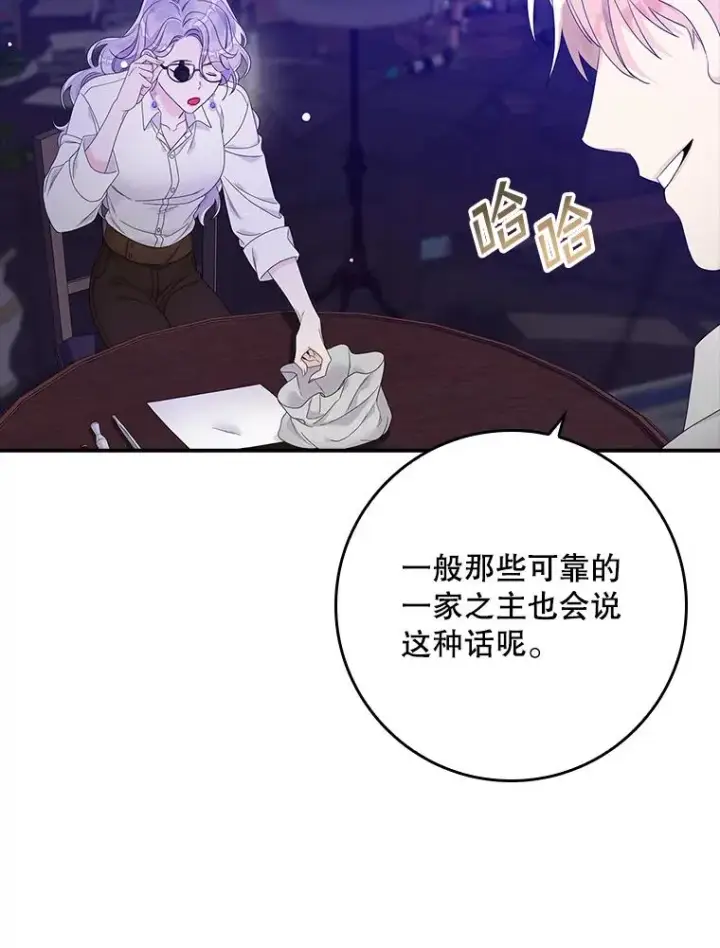漫画《专门对付恶棍》9.赃物第79张图
