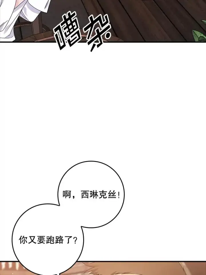 漫画《专门对付恶棍》10.逃跑第18张图
