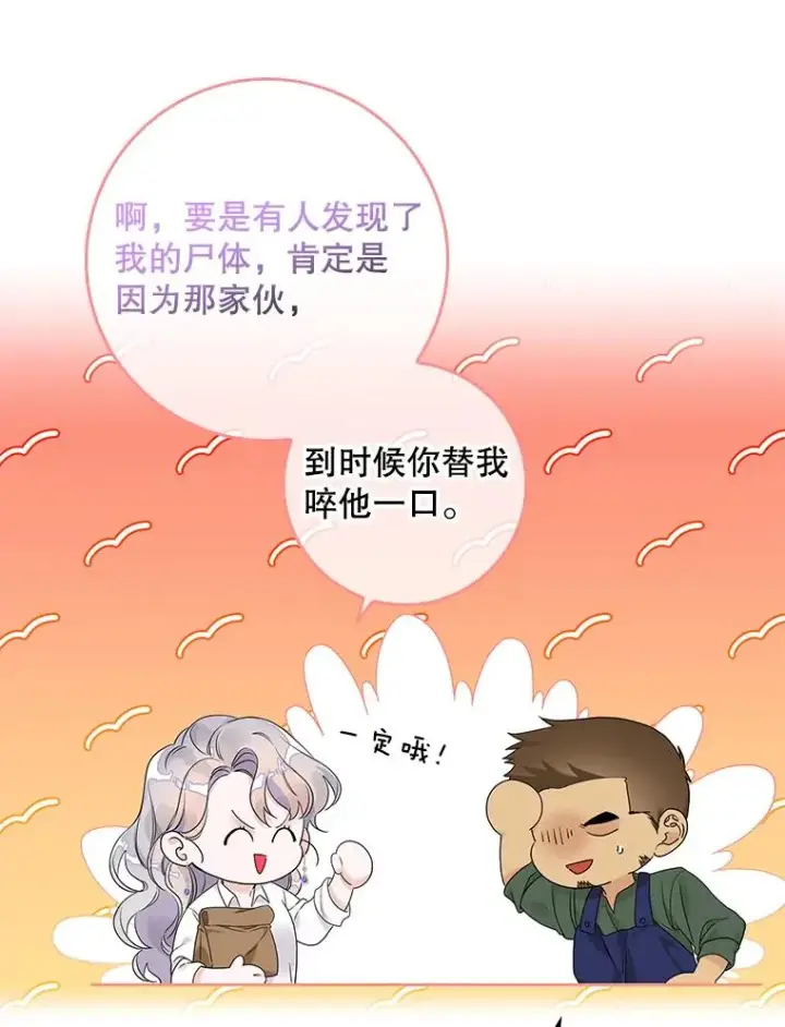漫画《专门对付恶棍》10.逃跑第32张图
