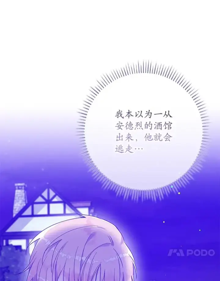 漫画《专门对付恶棍》10.逃跑第43张图