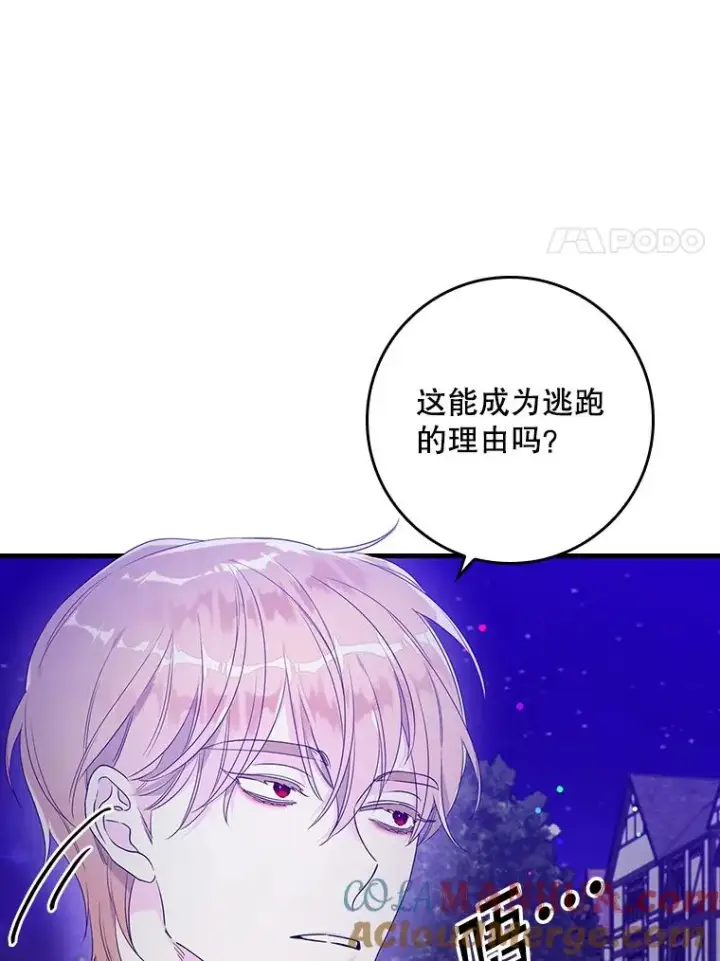漫画《专门对付恶棍》10.逃跑第57张图