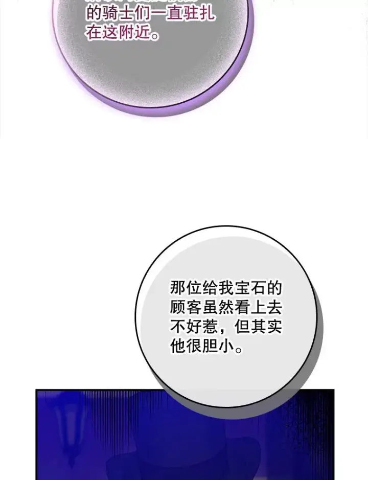 漫画《专门对付恶棍》10.逃跑第74张图