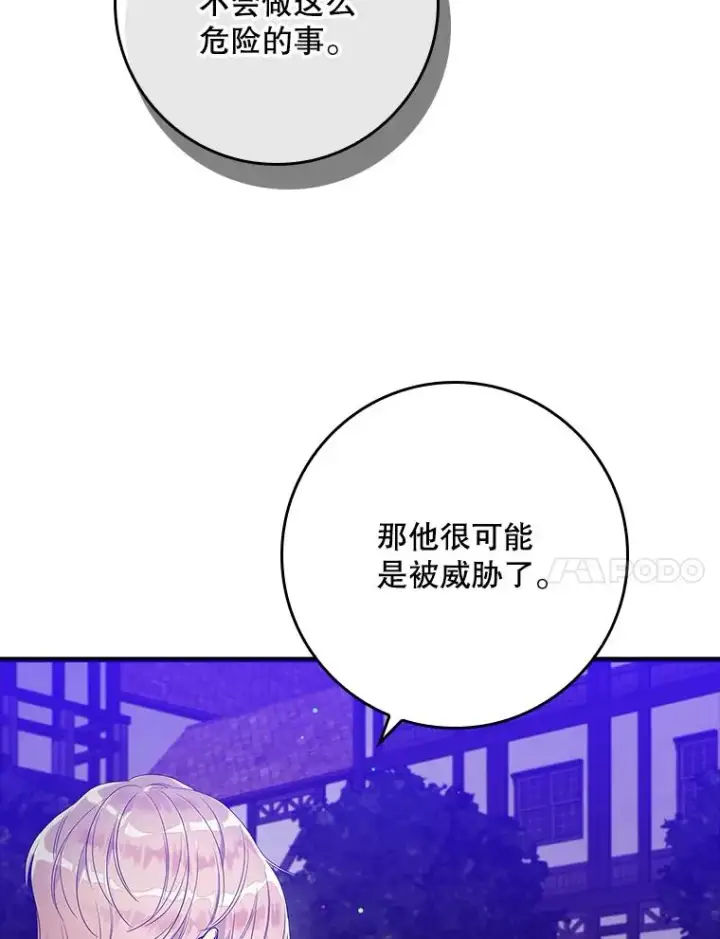 漫画《专门对付恶棍》10.逃跑第76张图