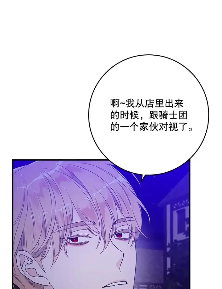 漫画《专门对付恶棍》10.逃跑第92张图