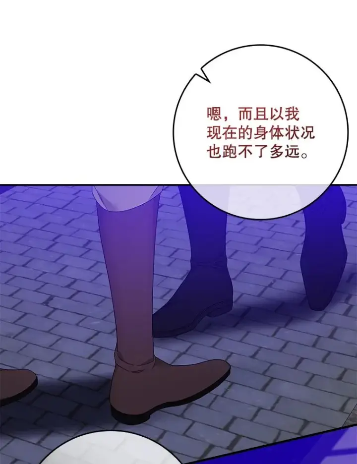 漫画《专门对付恶棍》10.逃跑第94张图