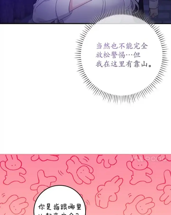 漫画《专门对付恶棍》11.逃跑（2）第31张图