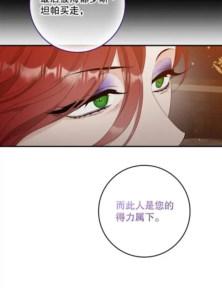漫画《专门对付恶棍》12.交易第106张图