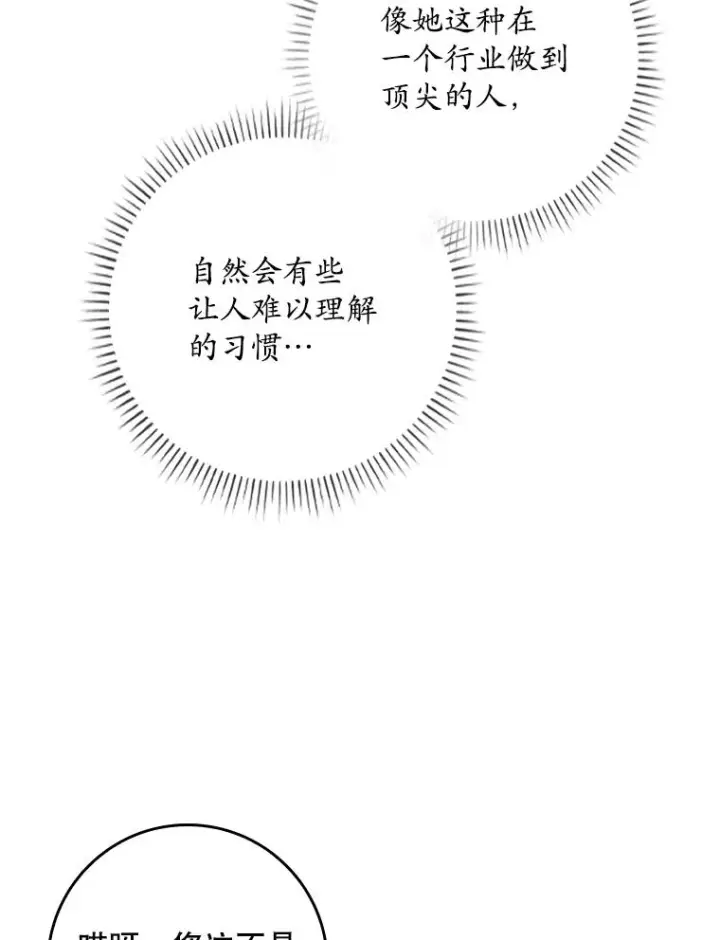 漫画《专门对付恶棍》12.交易第19张图