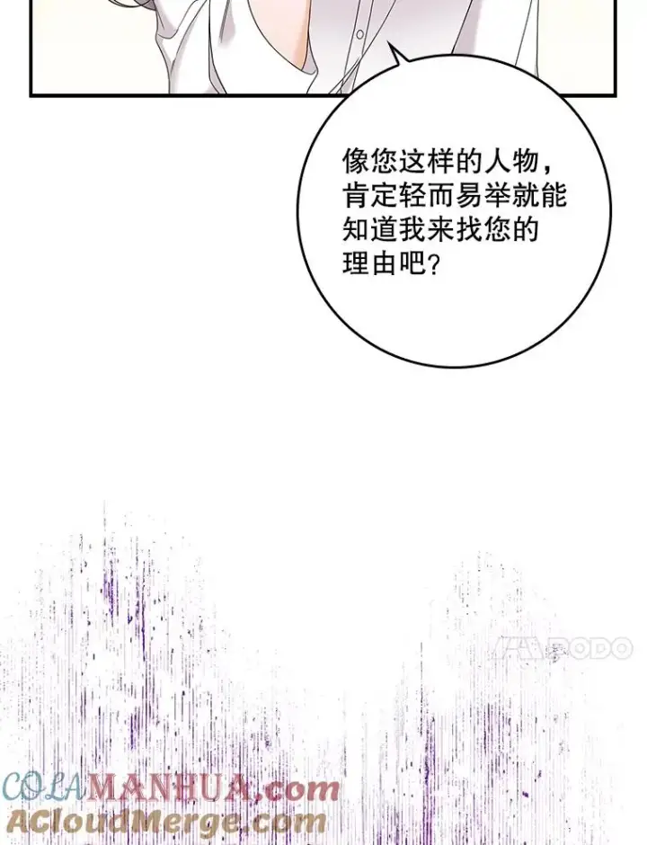 漫画《专门对付恶棍》12.交易第21张图