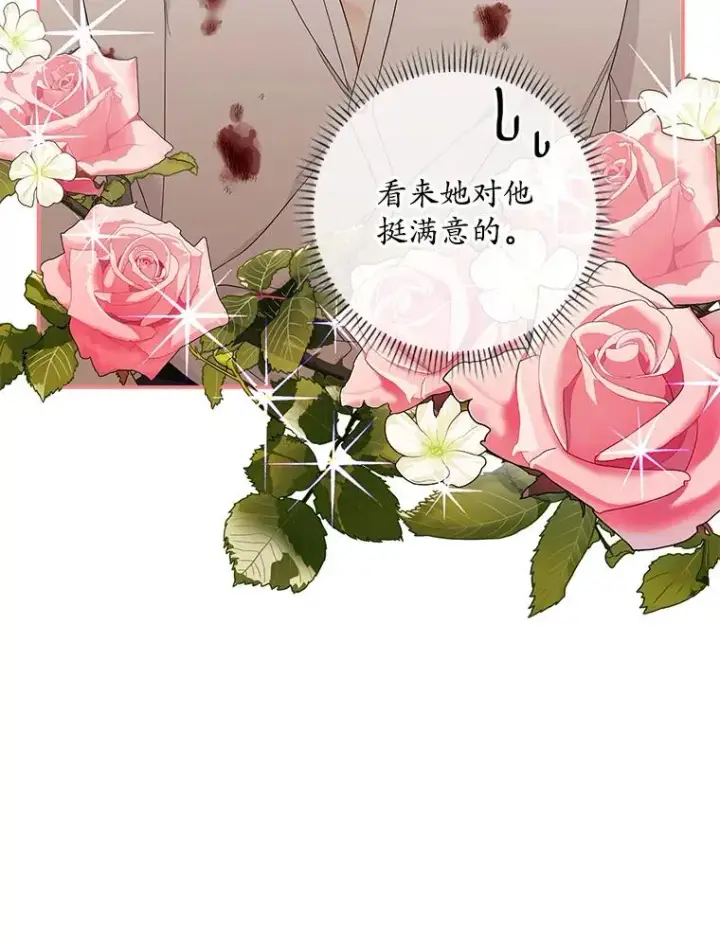 漫画《专门对付恶棍》12.交易第27张图