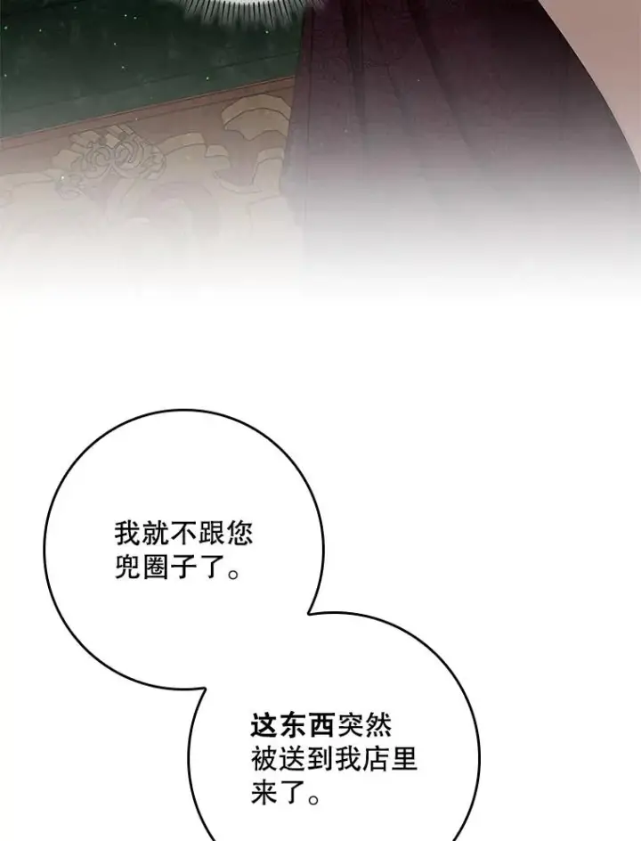 漫画《专门对付恶棍》12.交易第55张图