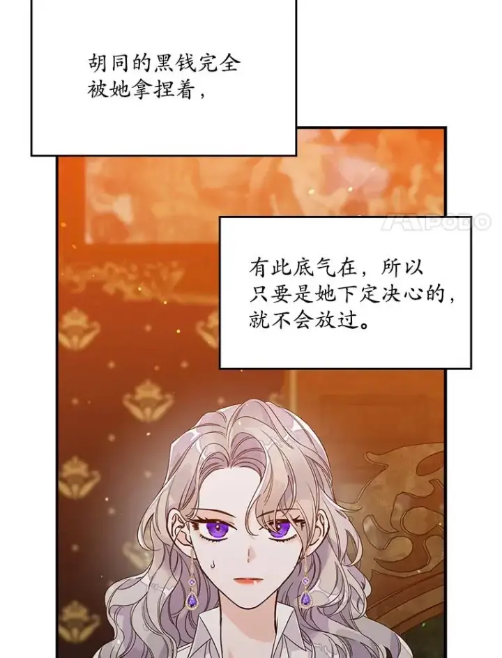 漫画《专门对付恶棍》12.交易第64张图