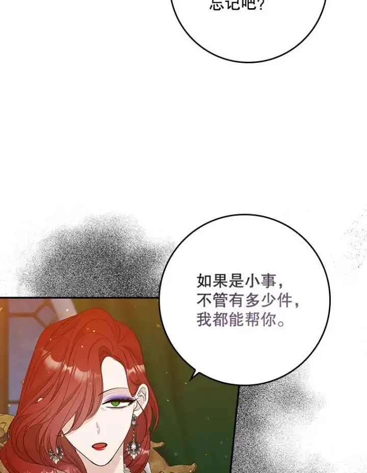 漫画《专门对付恶棍》12.交易第75张图