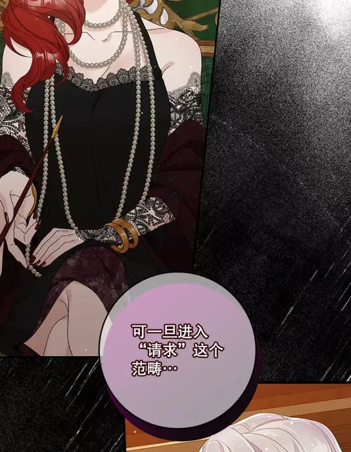 漫画《专门对付恶棍》12.交易第76张图