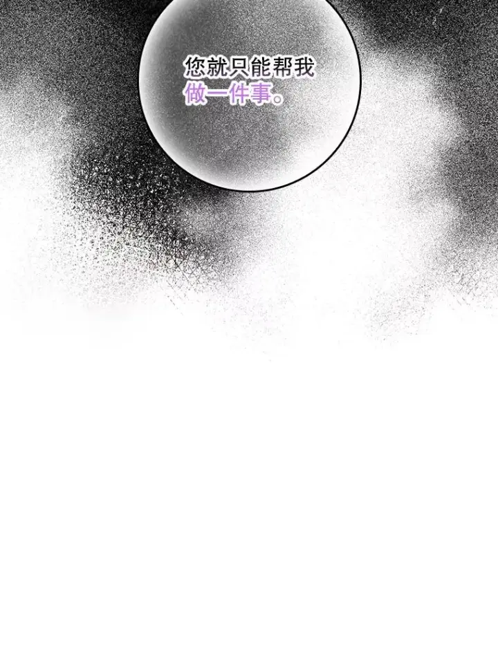 漫画《专门对付恶棍》12.交易第79张图
