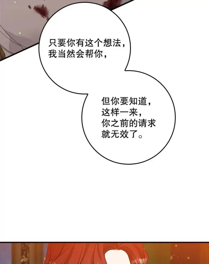 漫画《专门对付恶棍》12.交易第82张图