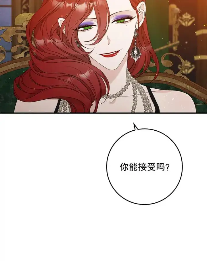 漫画《专门对付恶棍》12.交易第83张图