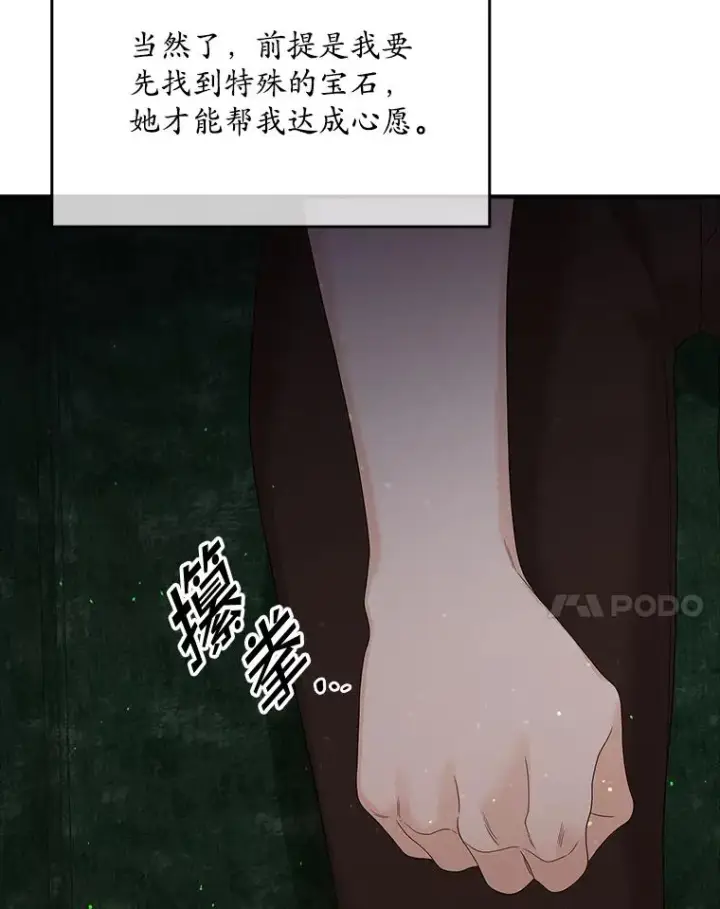 漫画《专门对付恶棍》12.交易第87张图
