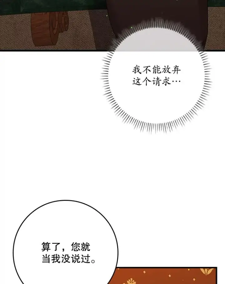 漫画《专门对付恶棍》12.交易第88张图