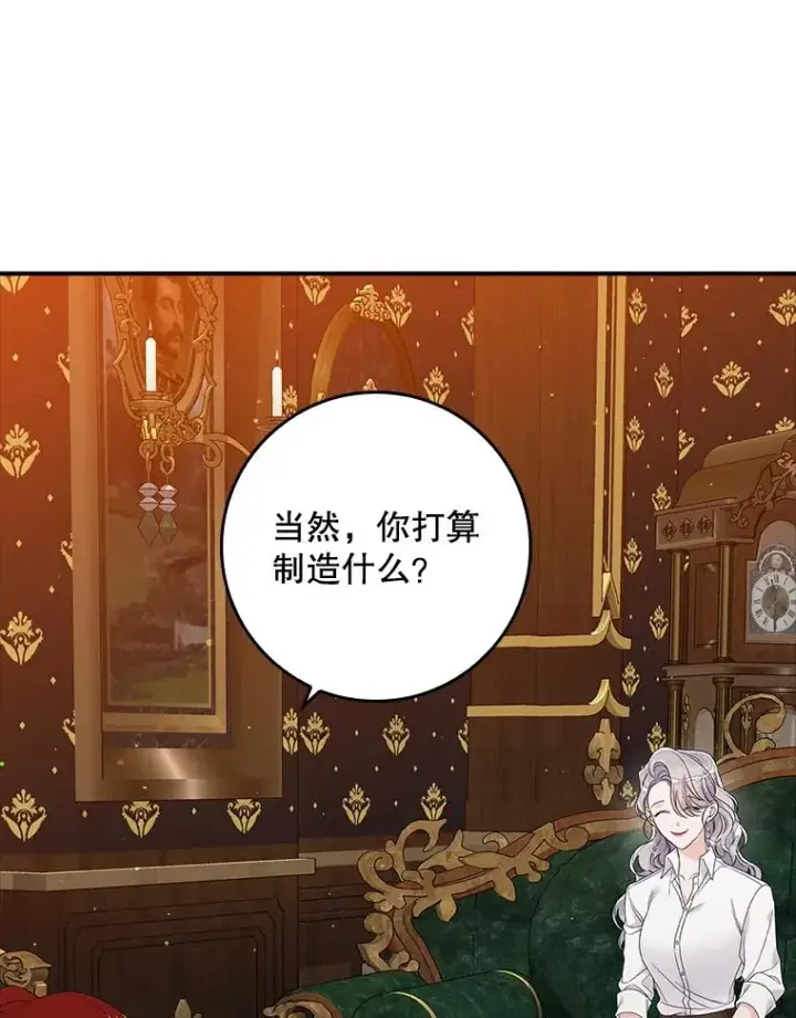 漫画《专门对付恶棍》12.交易第96张图