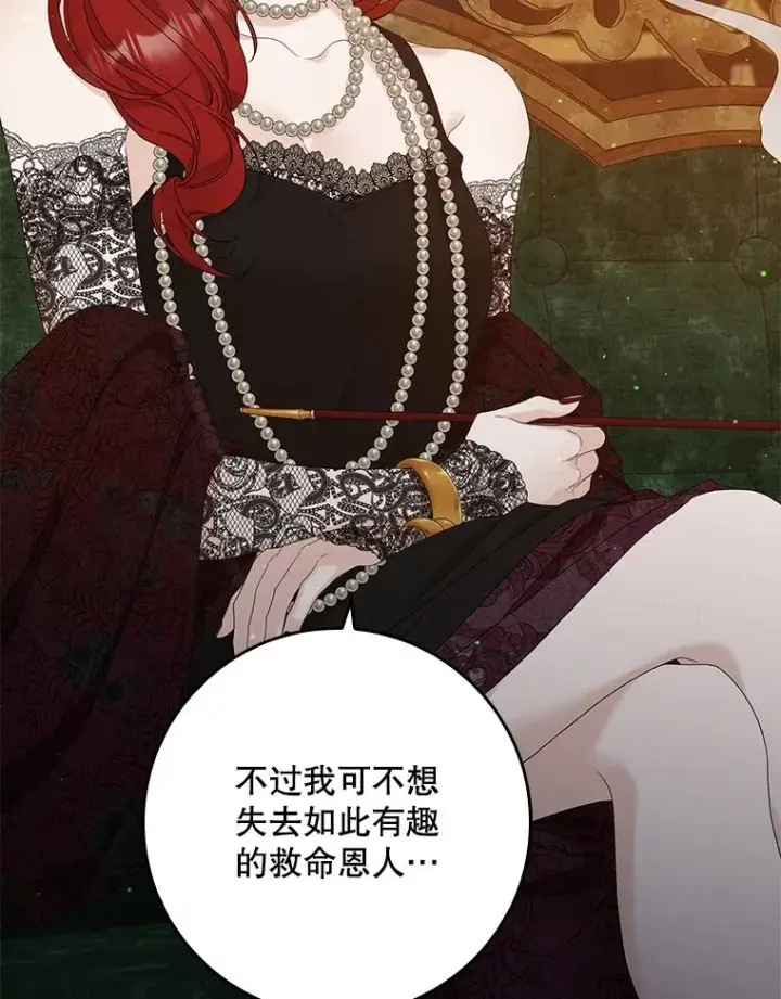 漫画《专门对付恶棍》12.交易第99张图